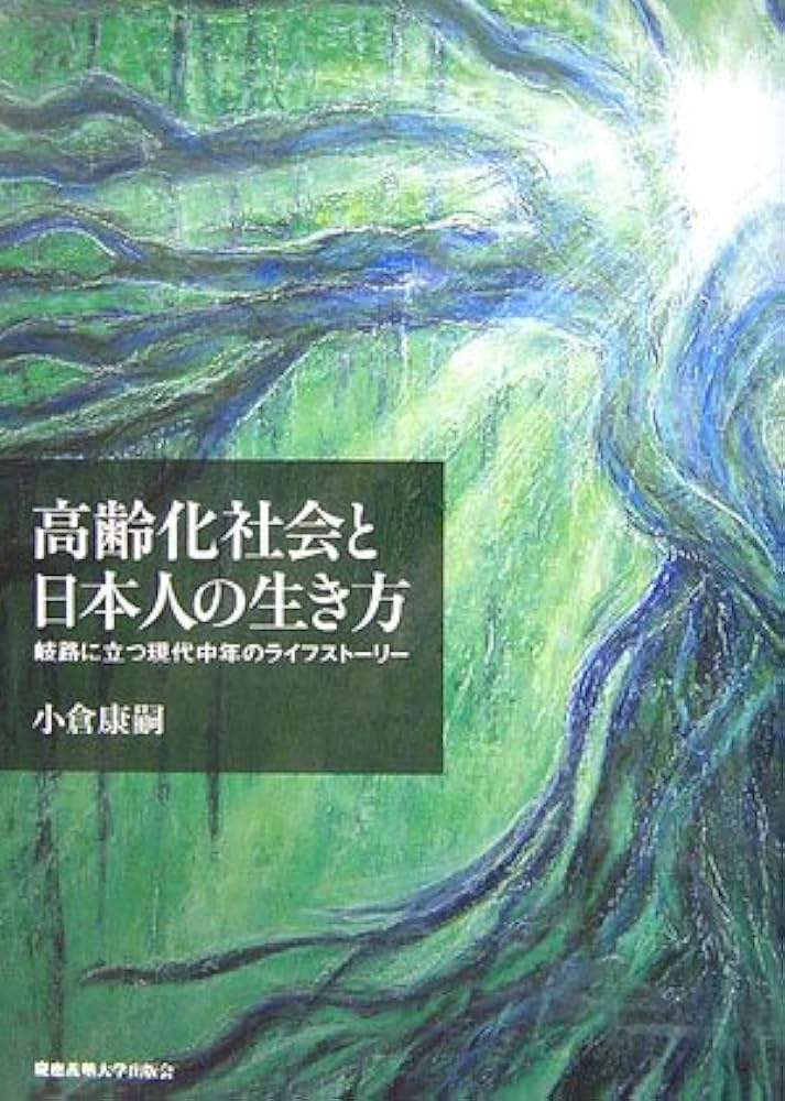高齢化社会年鑑 ’８８〜’８９/新時代社（千代田区）/「高齢化社会年鑑」編集委員会（単行本） 高齢化社会年鑑 '88〜'89/新時代社（千代田区）/「高齢化